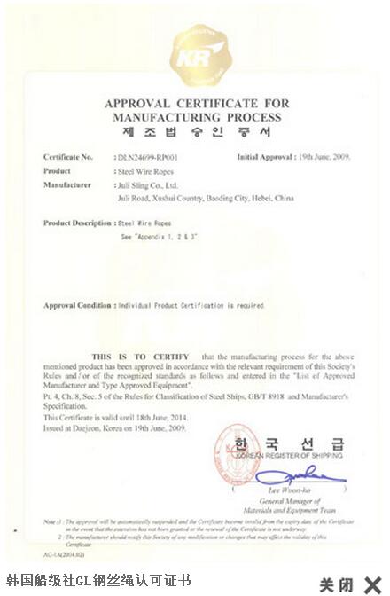 韓國船級社GL鋼絲繩、鍛件認(rèn)可證書